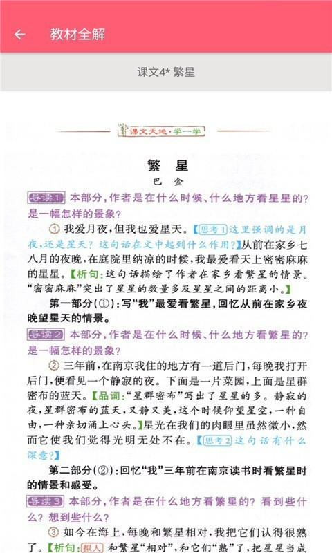 四年级上册语文助手截图3