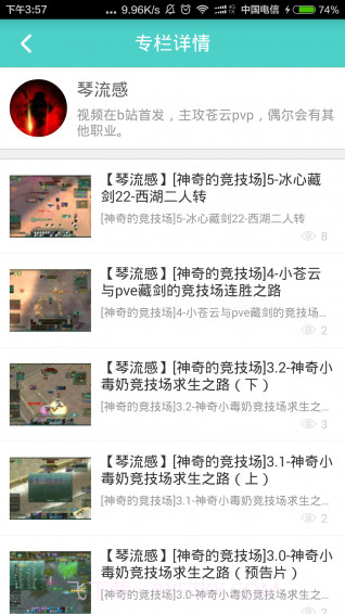 剑三通app截图5
