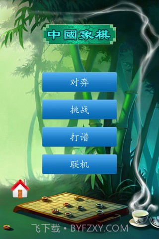 中国象棋截图1