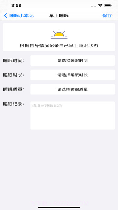 睡眠小本记截图3