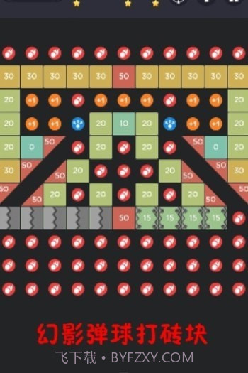 幻影弹球打砖块截图3 幻影弹球打砖块截图3