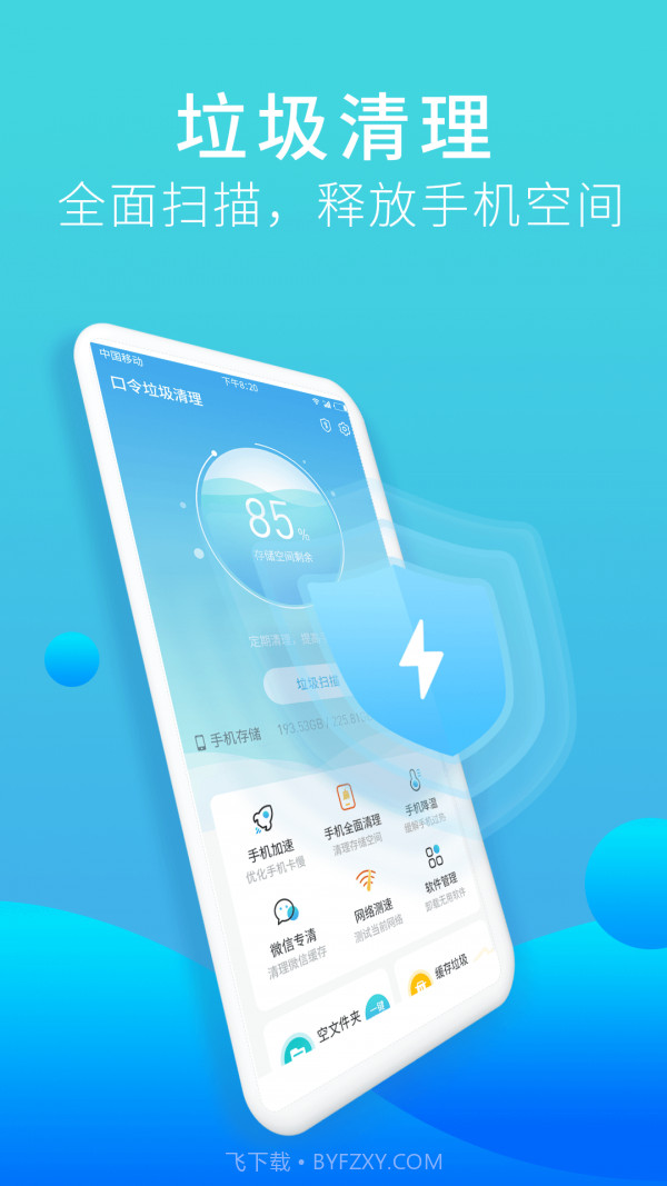 口令垃圾清理截图3 口令垃圾清理截图3
