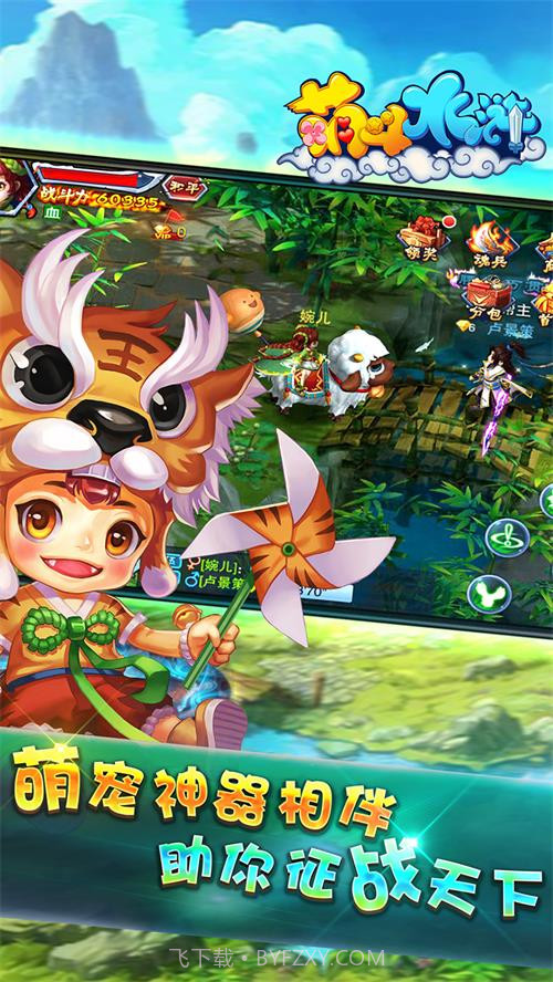 萌斗水浒截图1 萌斗水浒截图1