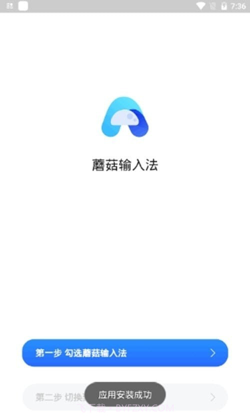 蘑菇输入法截图2