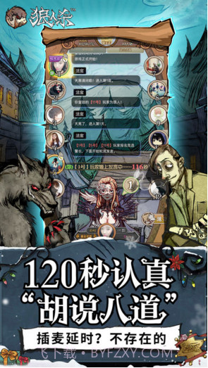 网易狼人杀截图4 网易狼人杀截图4