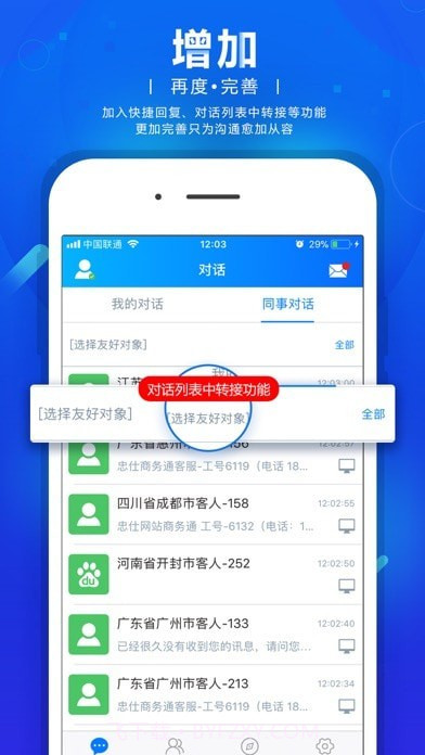 忠仕网站商务通截图4