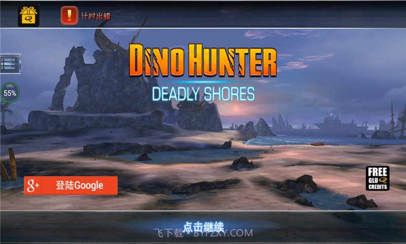 夺命侏罗纪无限金币版截图1