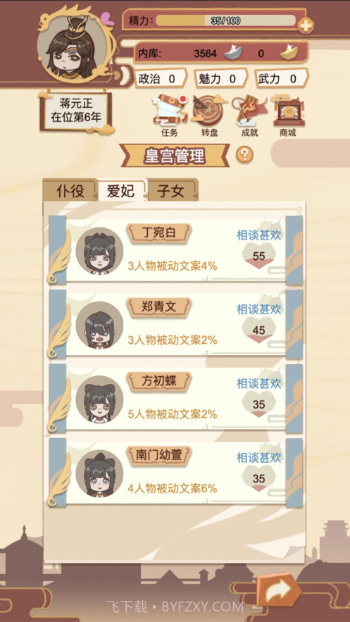 皇帝模拟器我的江山我做主截图3 皇帝模拟器我的江山我做主截图3