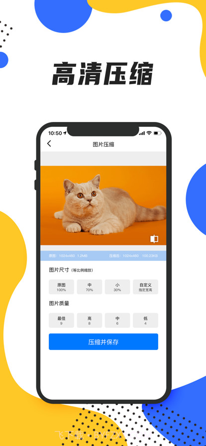图片压缩截图2 图片压缩截图2
