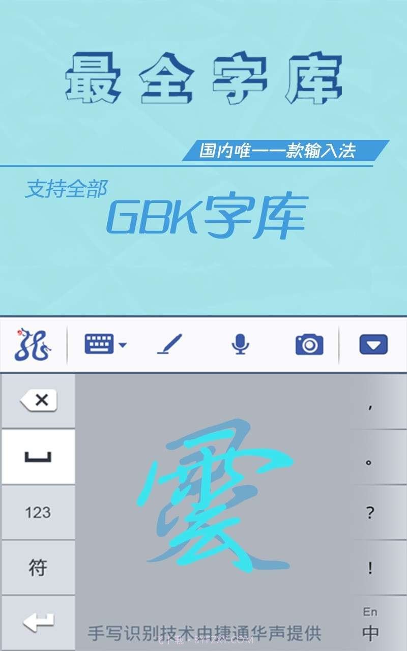 灵云智能输入法截图2