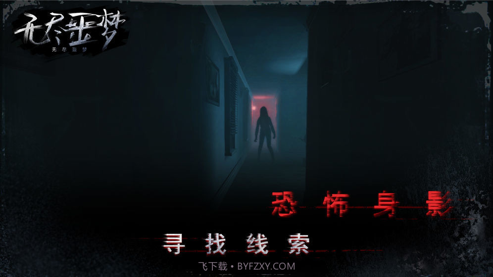 无尽噩梦4诡监狱截图4 无尽噩梦4诡监狱截图4