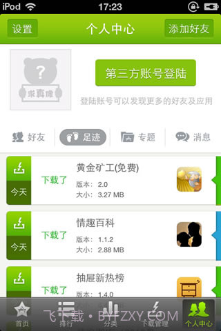 小A助手截图4 小A助手截图4