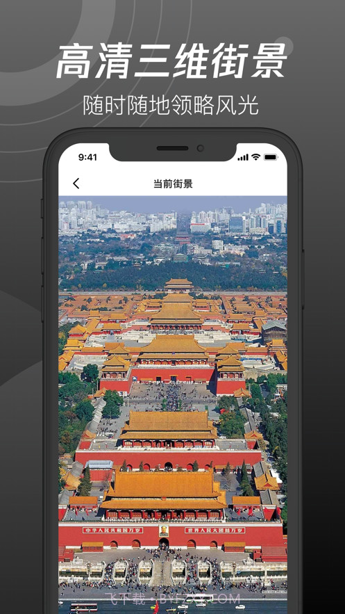 世界街景3d地图高清2021截图3
