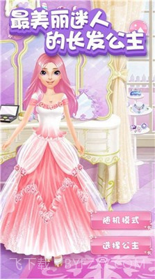 甜心公主化妆舞会截图2 甜心公主化妆舞会截图2