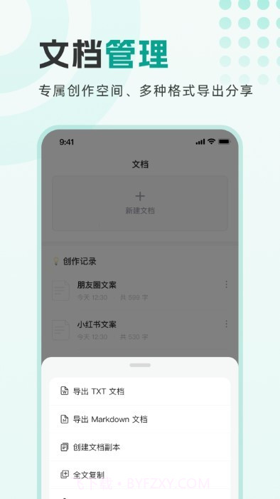 万能写作大师截图3