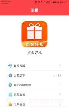 点金好礼截图2 点金好礼截图2