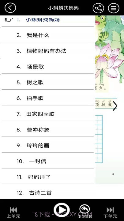 二年级语文上册点读截图4 二年级语文上册点读截图4