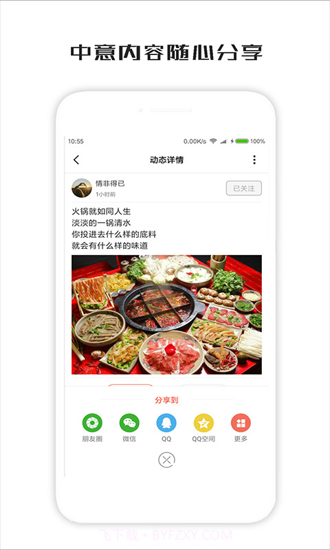 一句话心情签名截图5