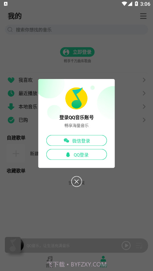 QQ音乐简洁版截图3