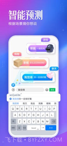 百度输入法截图4