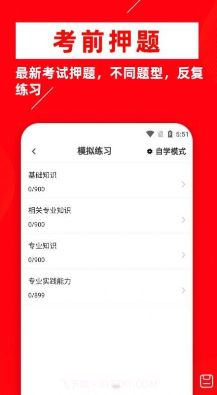 主治医师牛题库截图2