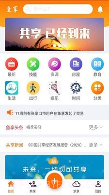 鱼享截图2