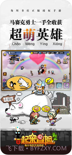 一起来冒险截图4