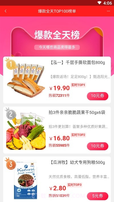 券划算截图1 券划算截图1