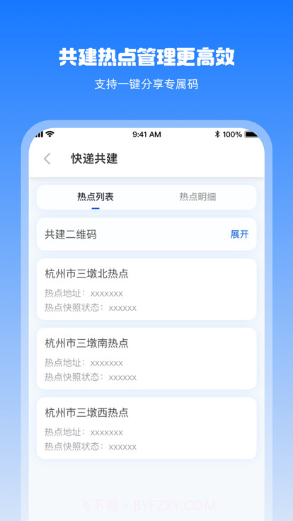 驿网通截图3 驿网通截图3