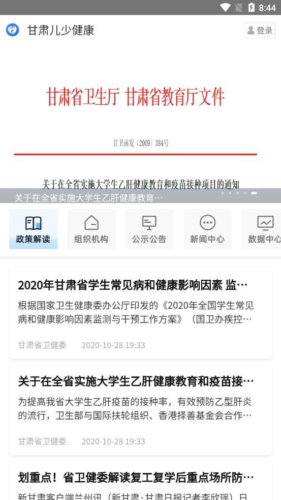 甘肃儿少健康截图4 甘肃儿少健康截图4