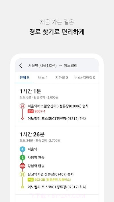 韩国全国智能公交截图1