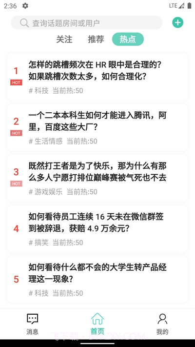 趣知音(话题社交)截图2