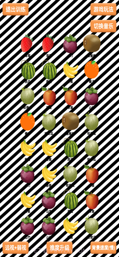 弱视训练截图3 弱视训练截图3