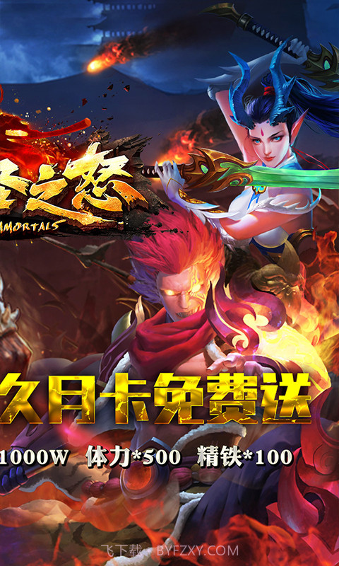 大圣之怒至尊版截图2