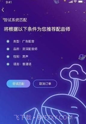 中文配音网兼职截图3