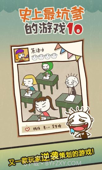 史小坑的爆笑生活10APP截图2 史小坑的爆笑生活10APP截图2