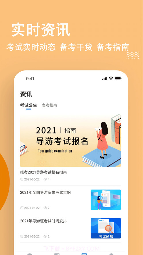 导游练题狗截图5