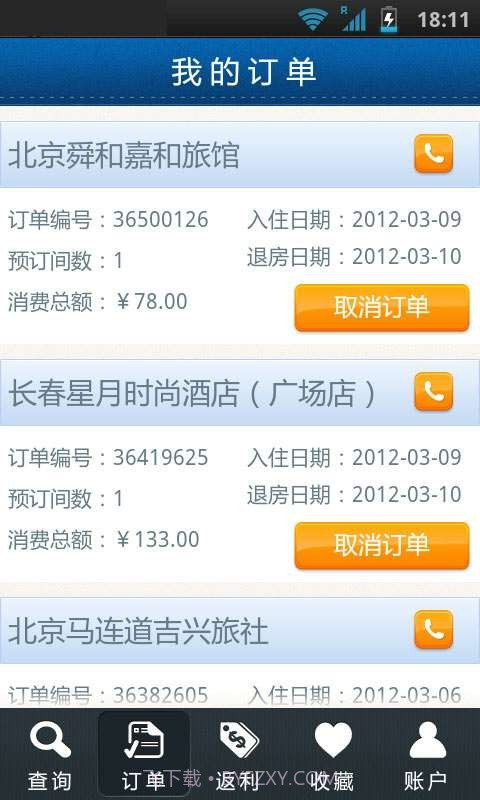 拉手酒店预订截图2