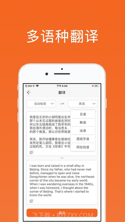 扫描汪(离线OCR文字识别)截图1