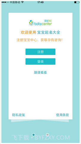 宝宝起名大全截图2