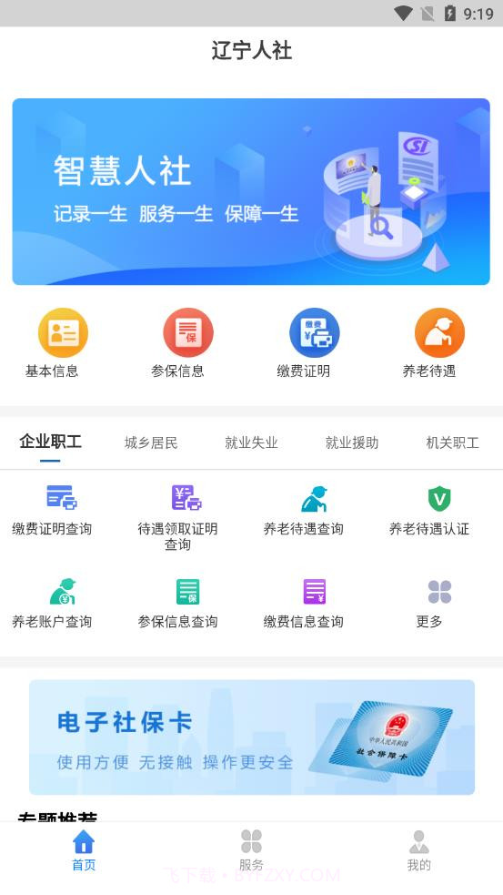 辽宁人社截图2