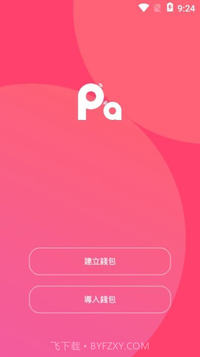 PAP区块链截图2