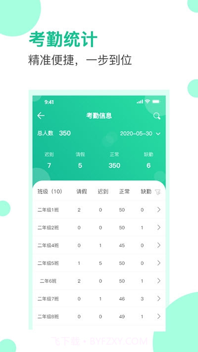爱学生校园截图2