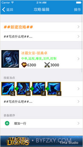 联盟宝典for英雄联盟LOL截图4