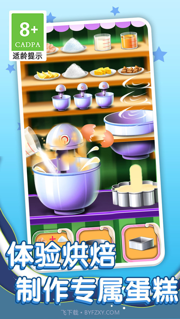 全民美食制作截图4 全民美食制作截图4