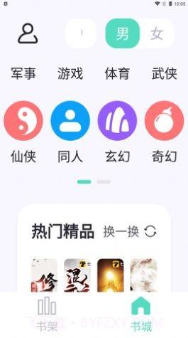 萤光阅读截图1 萤光阅读截图1
