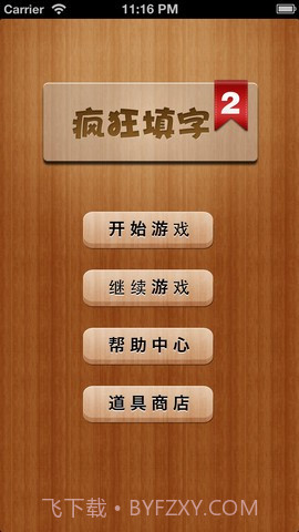 疯狂填字2截图1