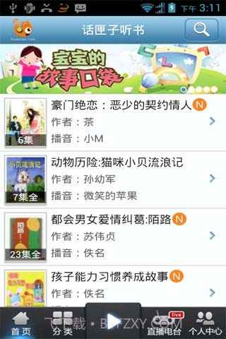 话匣子听书截图1