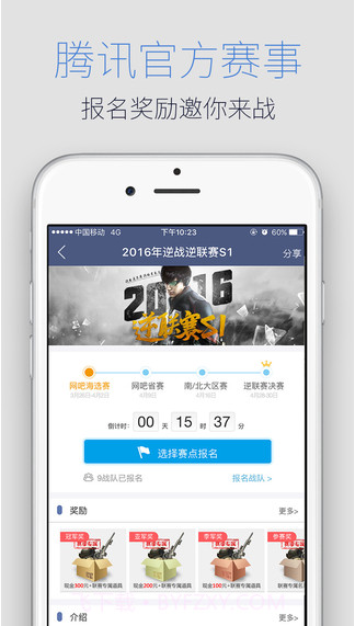 腾讯游戏人生截图1