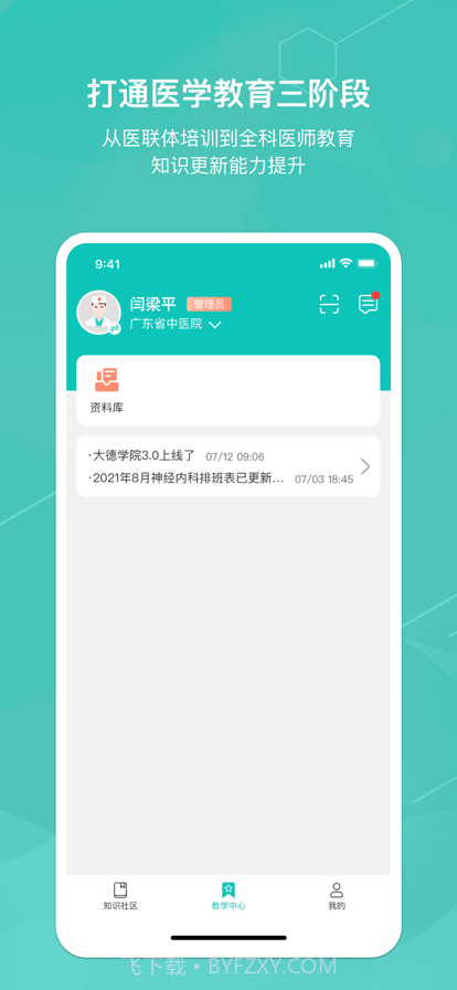 大德学苑截图3 大德学苑截图3